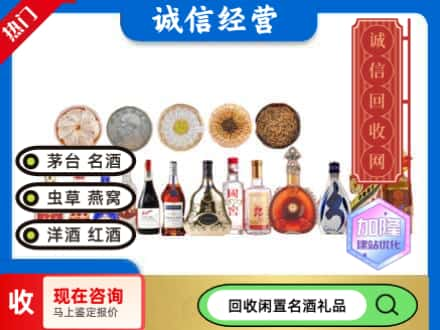 常德回收礼品名酒